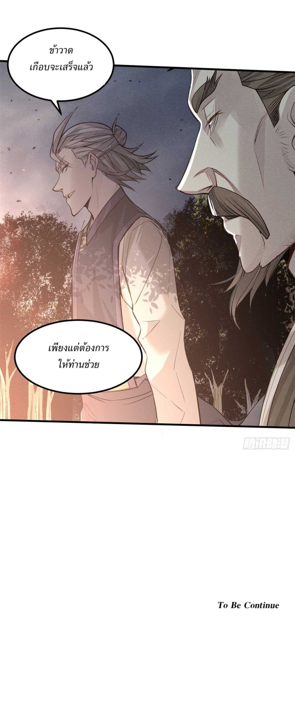 Xinmo page 30