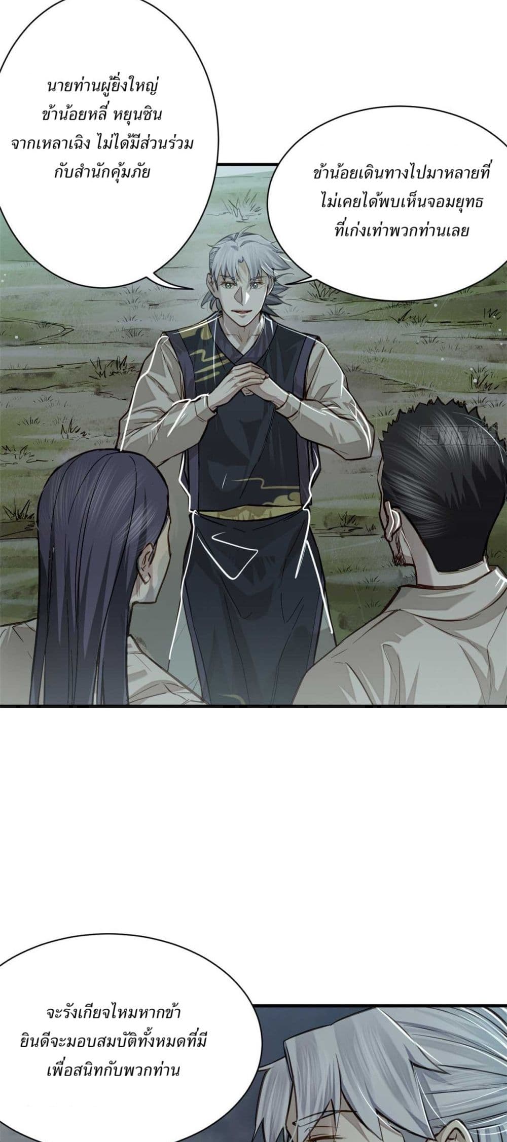 Xinmo page 2