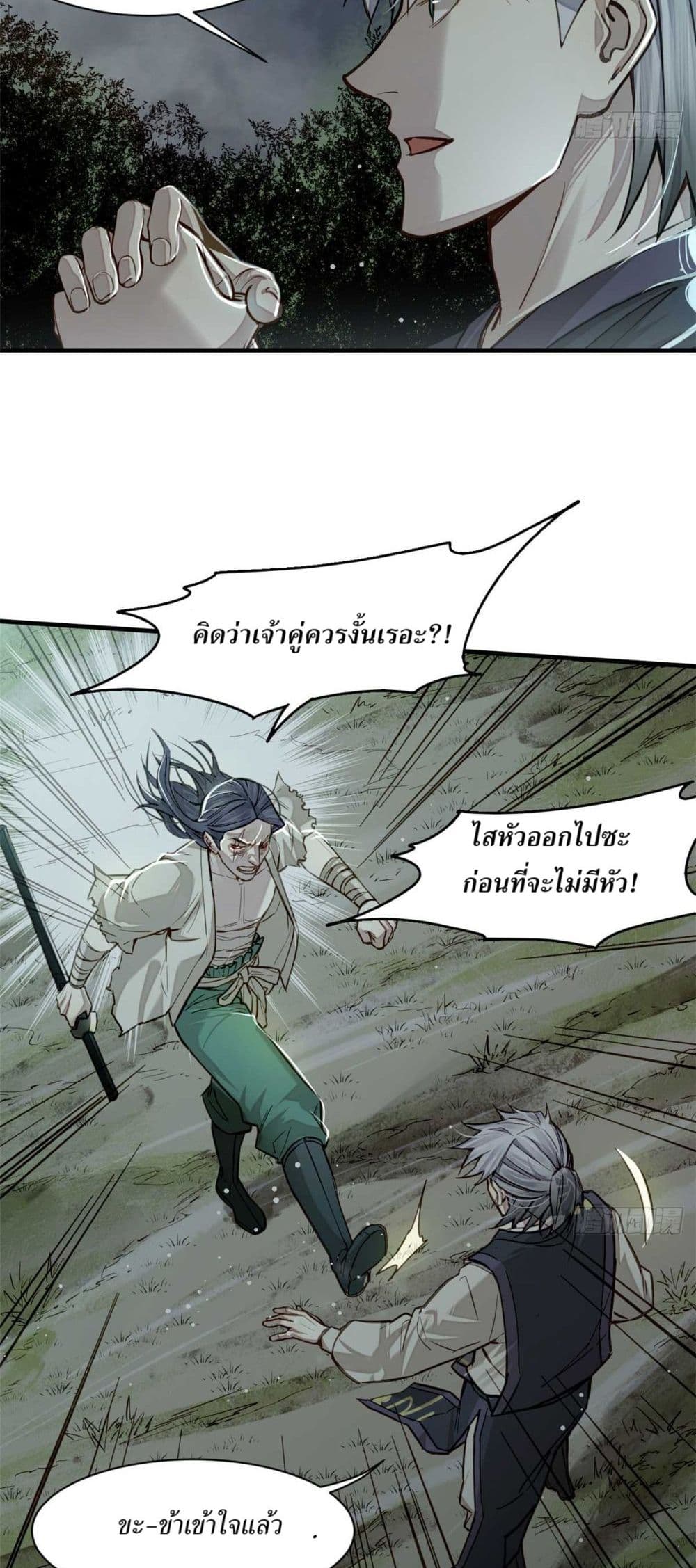 Xinmo page 3