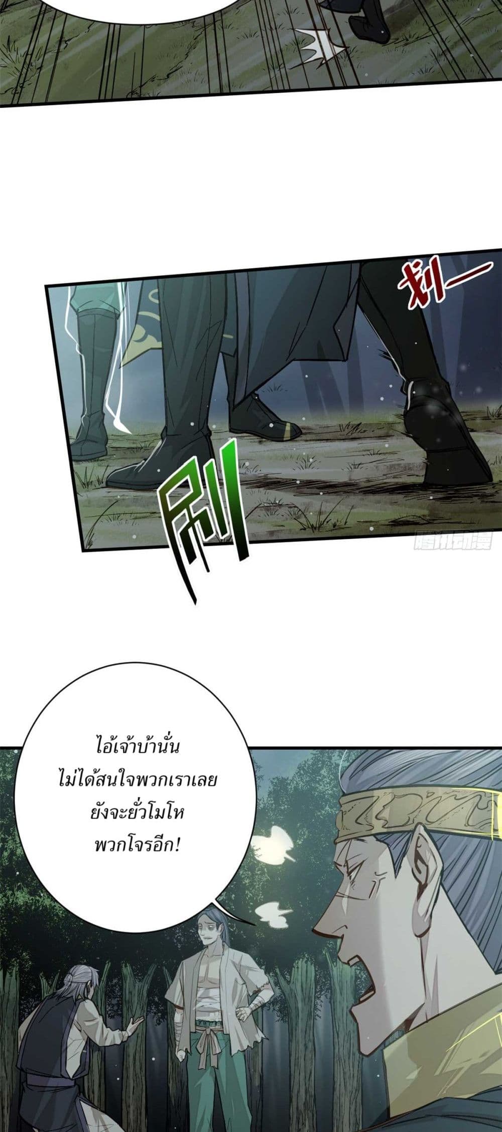 Xinmo page 4