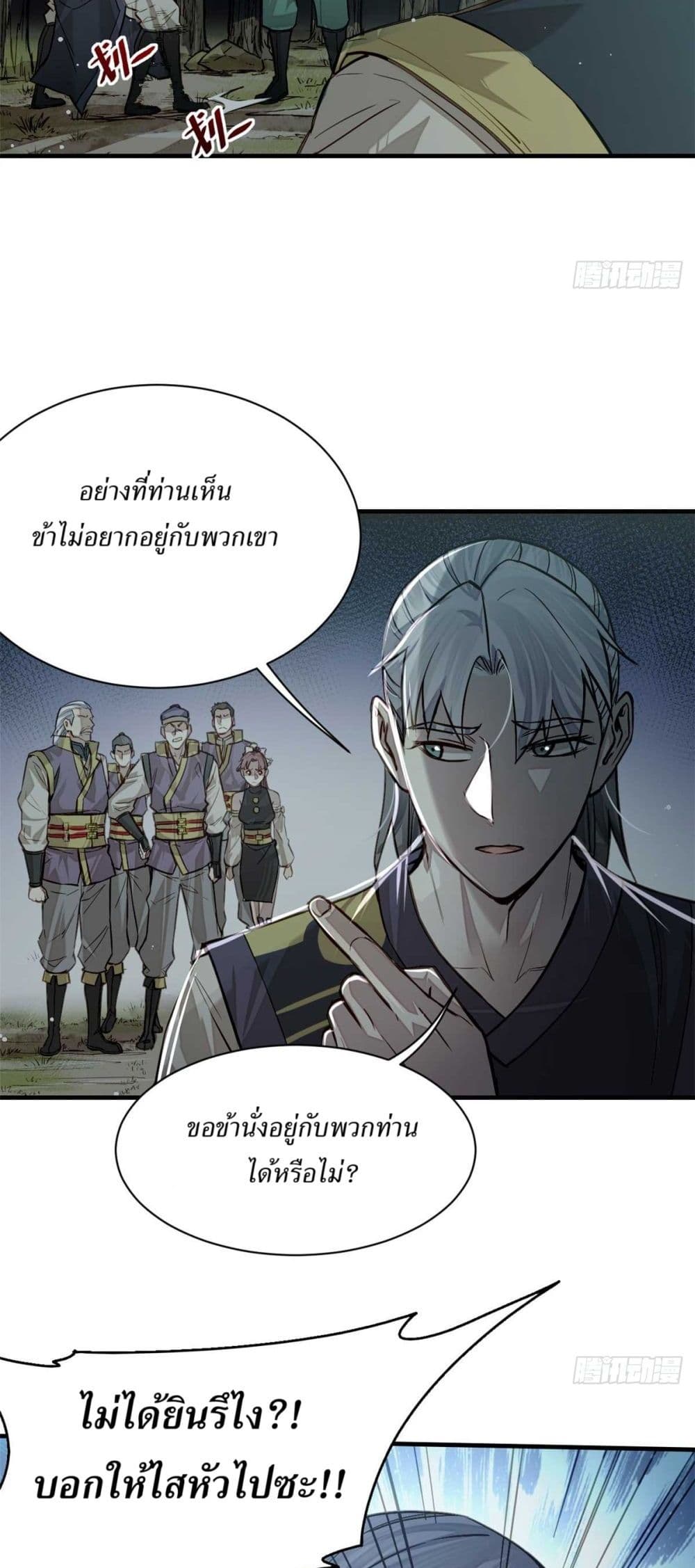 Xinmo page 5