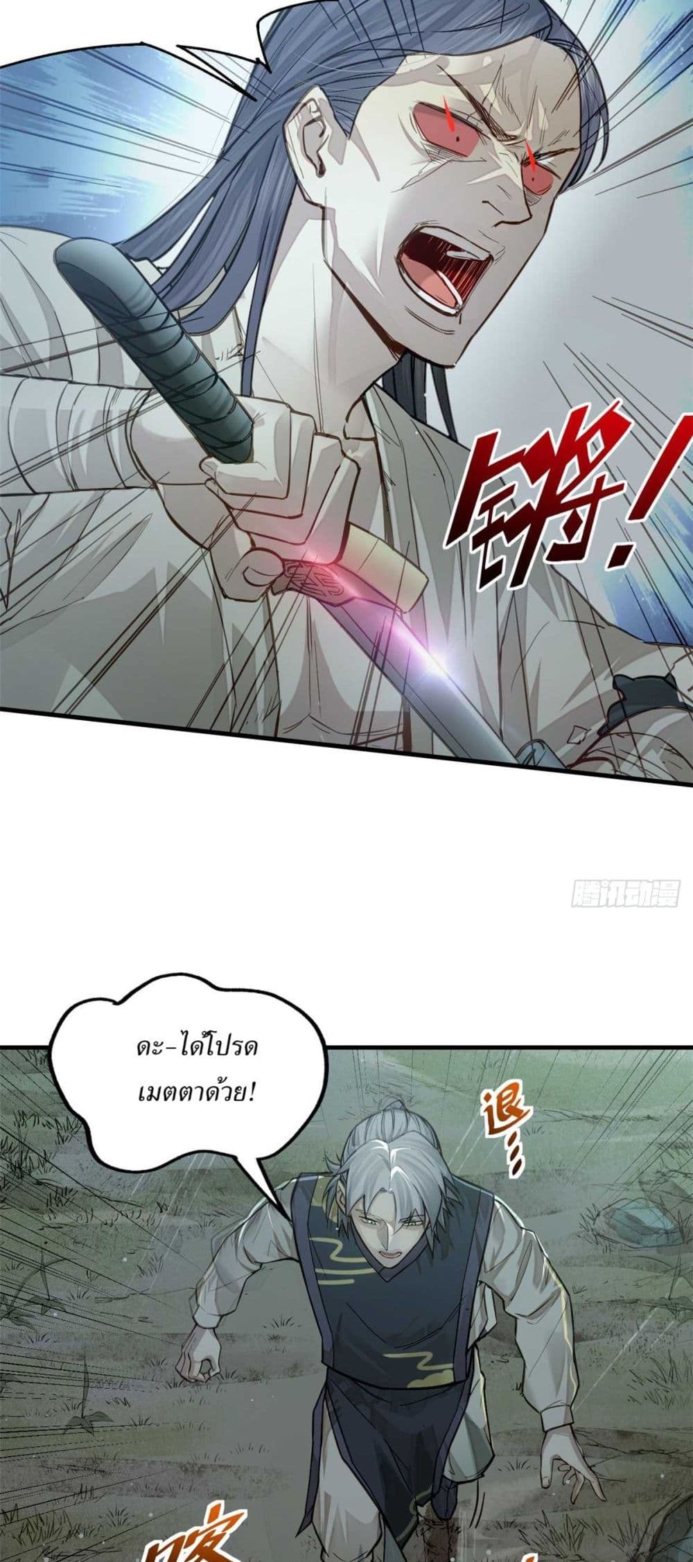 Xinmo page 6