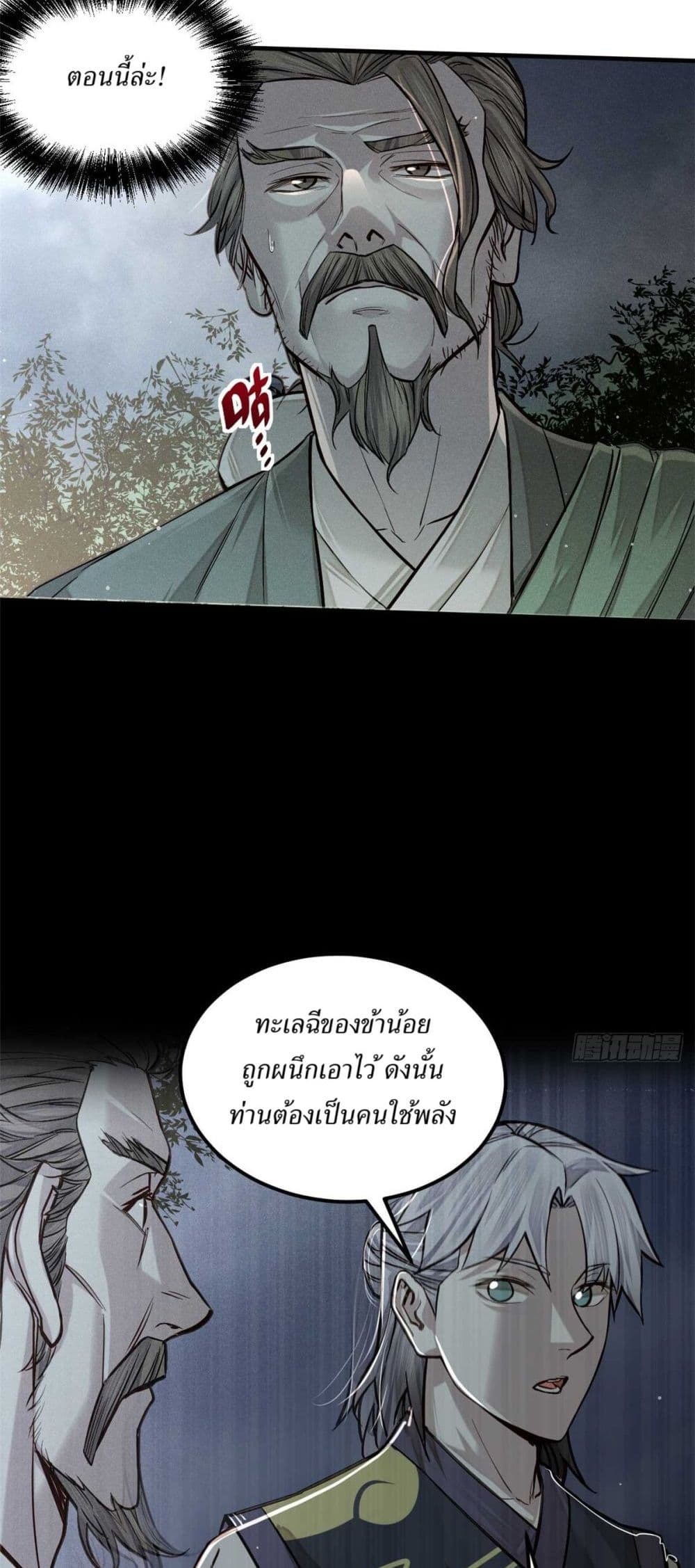 Xinmo page 8