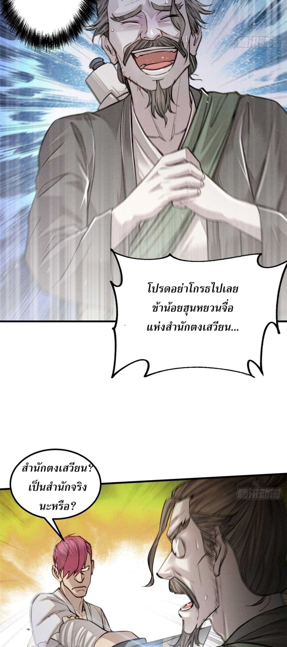 Xinmo page 10
