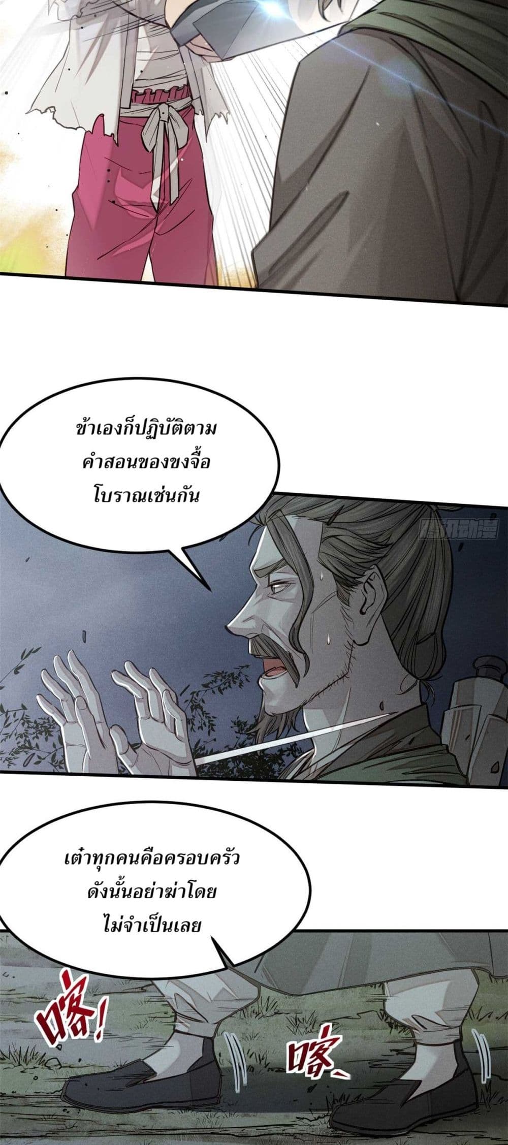 Xinmo page 11
