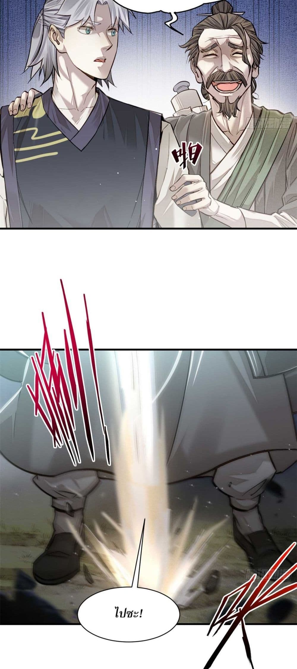 Xinmo page 14