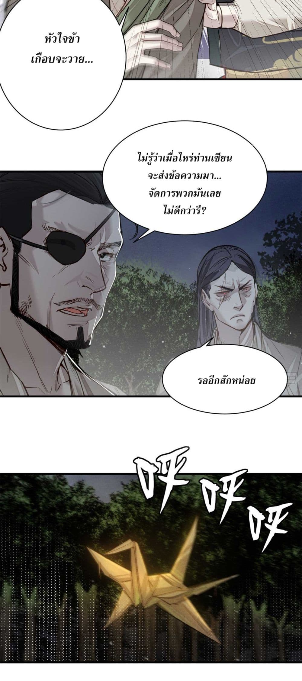 Xinmo page 17
