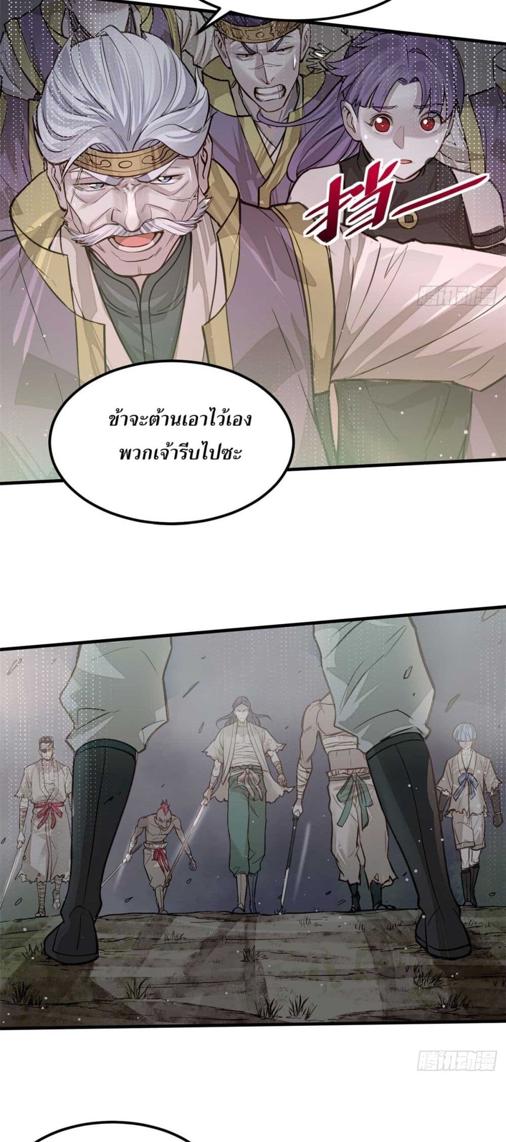 Xinmo page 24