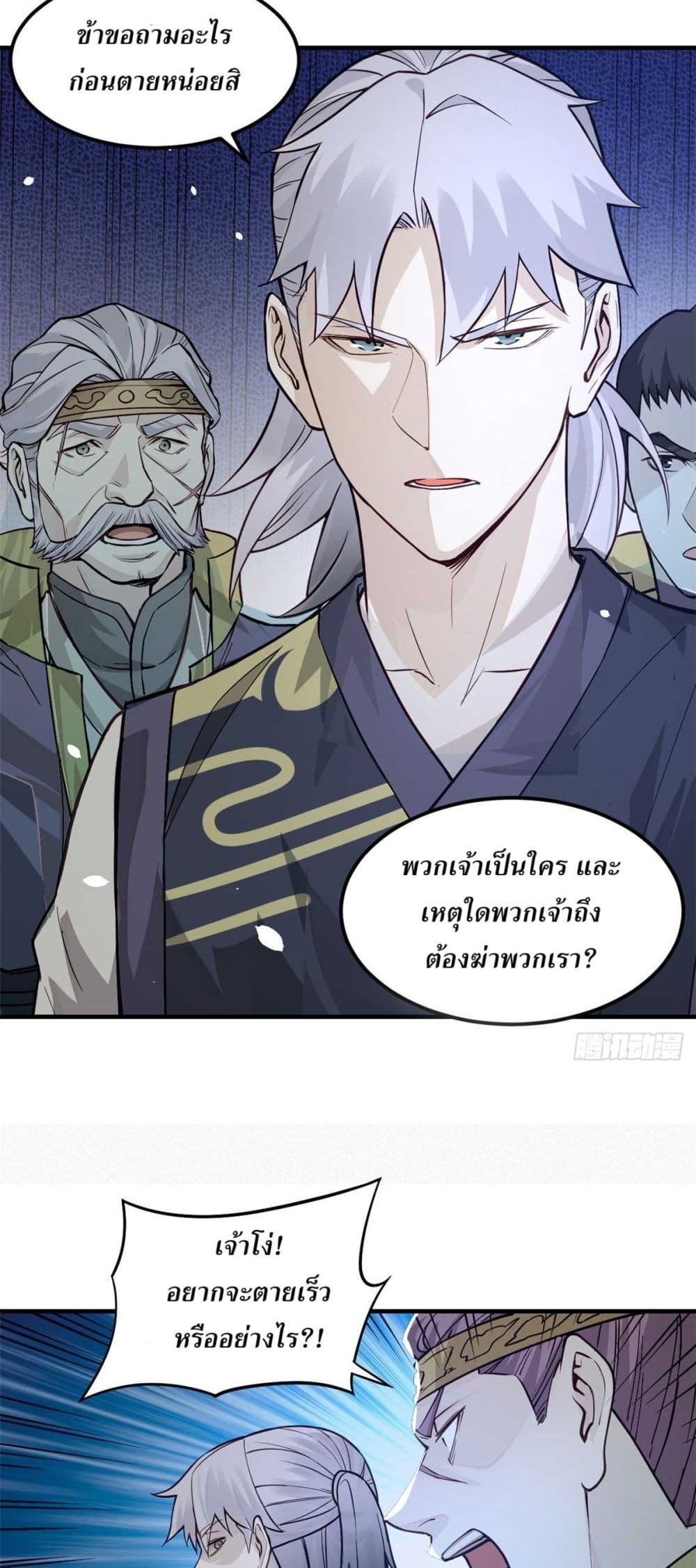 Xinmo page 25