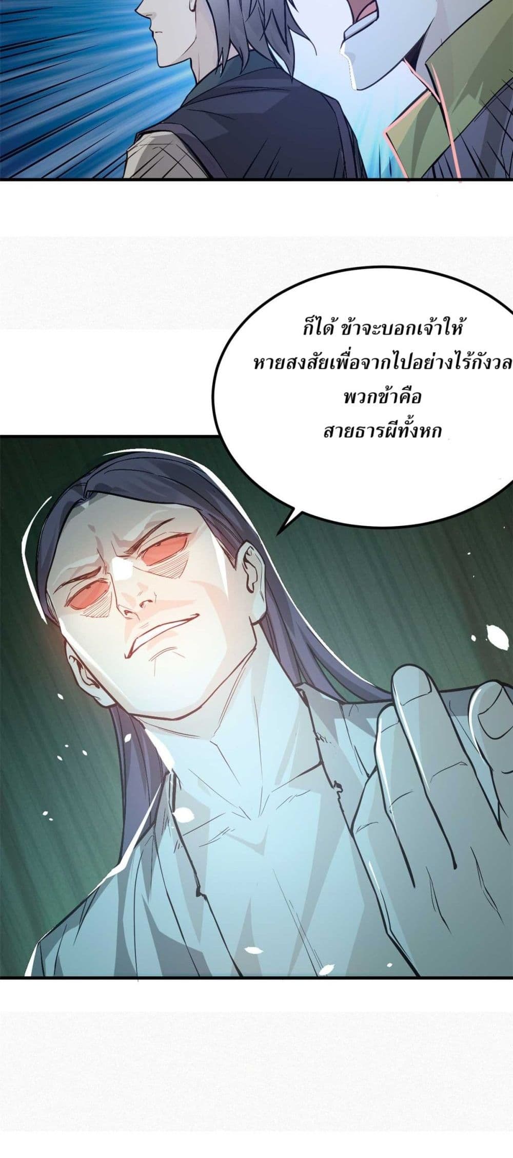 Xinmo page 26