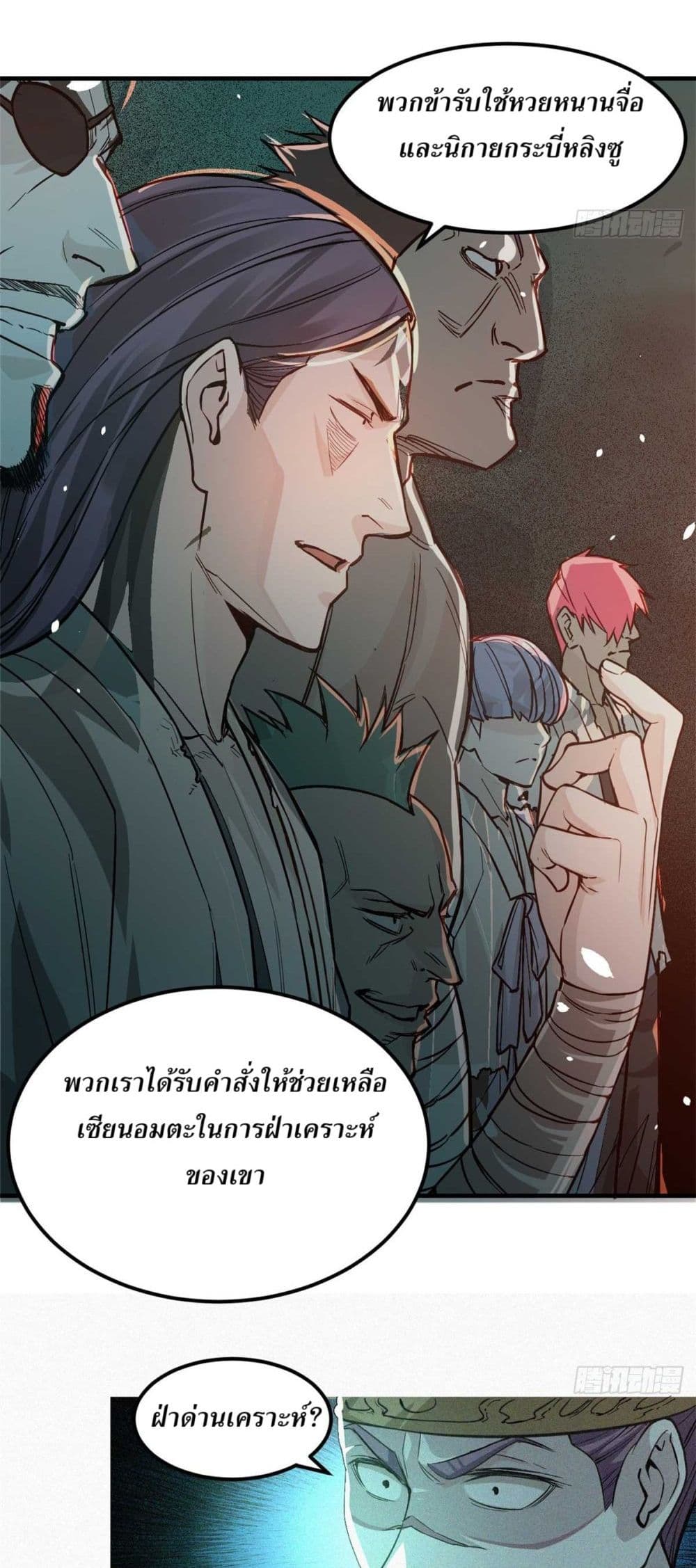 Xinmo page 27