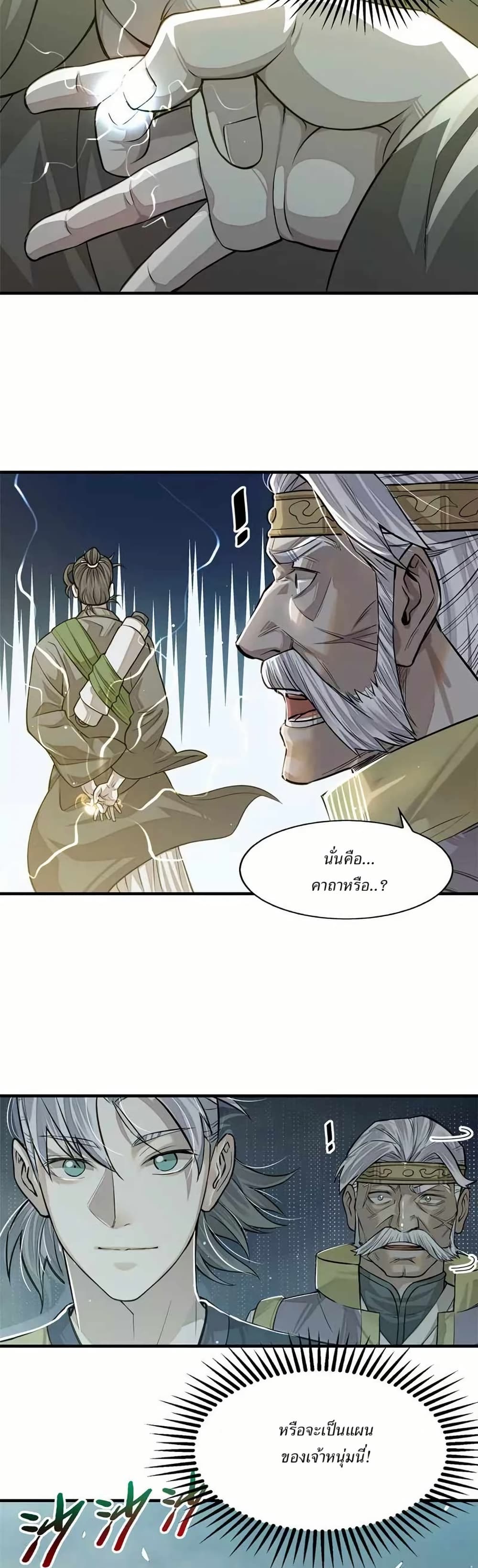Xinmo page 3