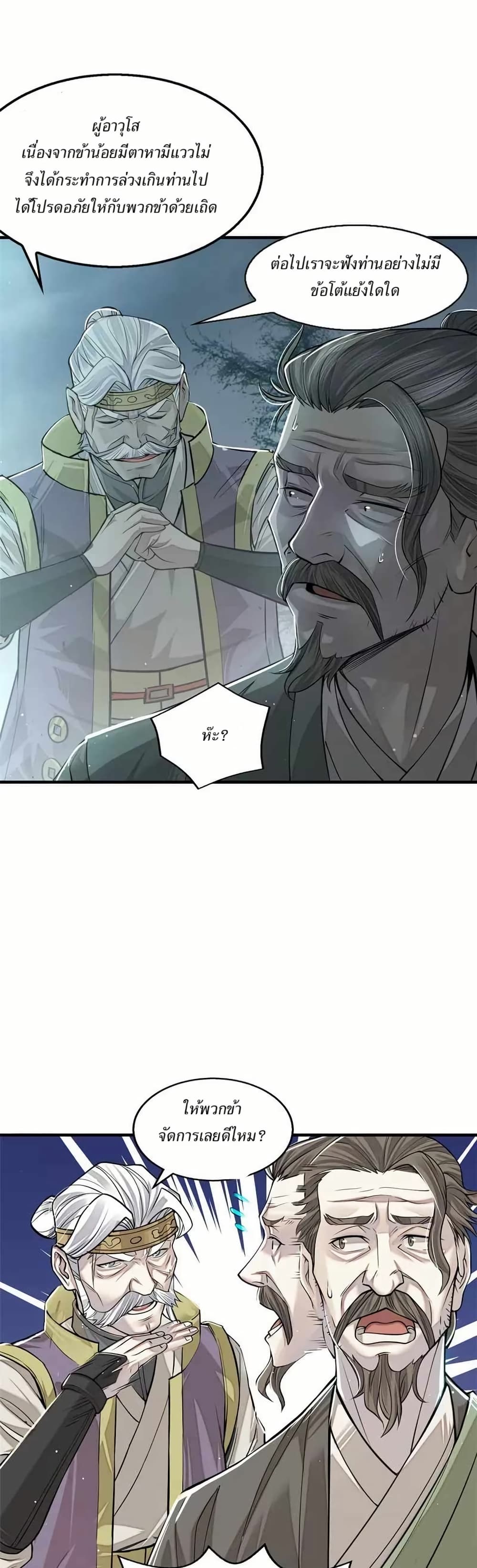 Xinmo page 8