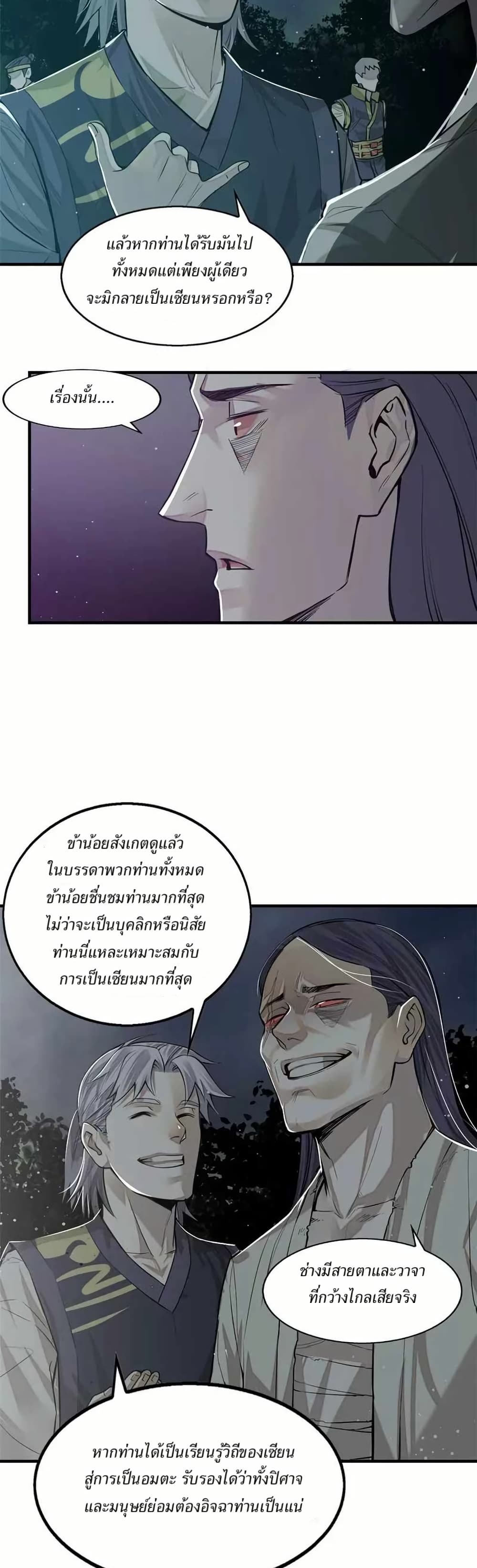 Xinmo page 12