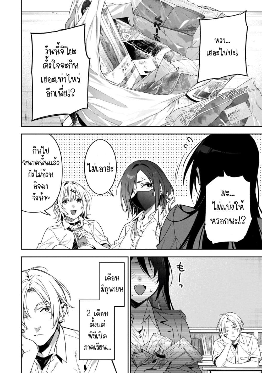 XX Shinaide! Tsukimine-san page 4