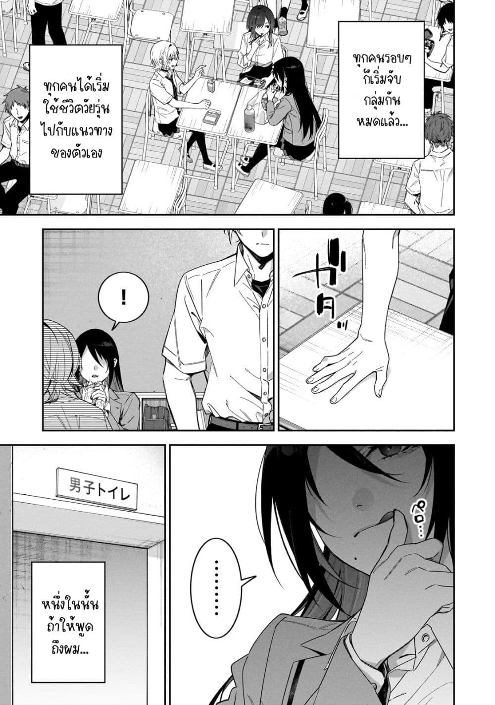 XX Shinaide! Tsukimine-san page 5