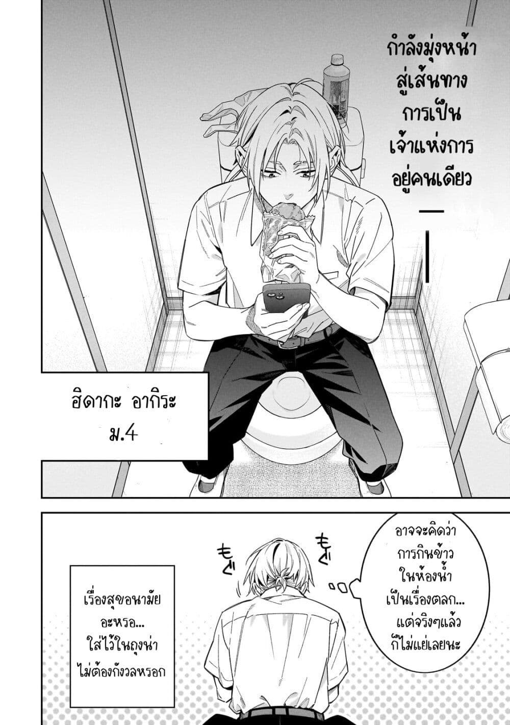 XX Shinaide! Tsukimine-san page 6