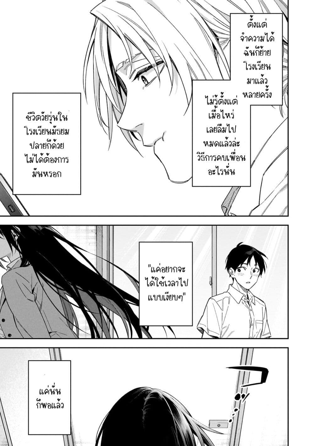 XX Shinaide! Tsukimine-san page 7
