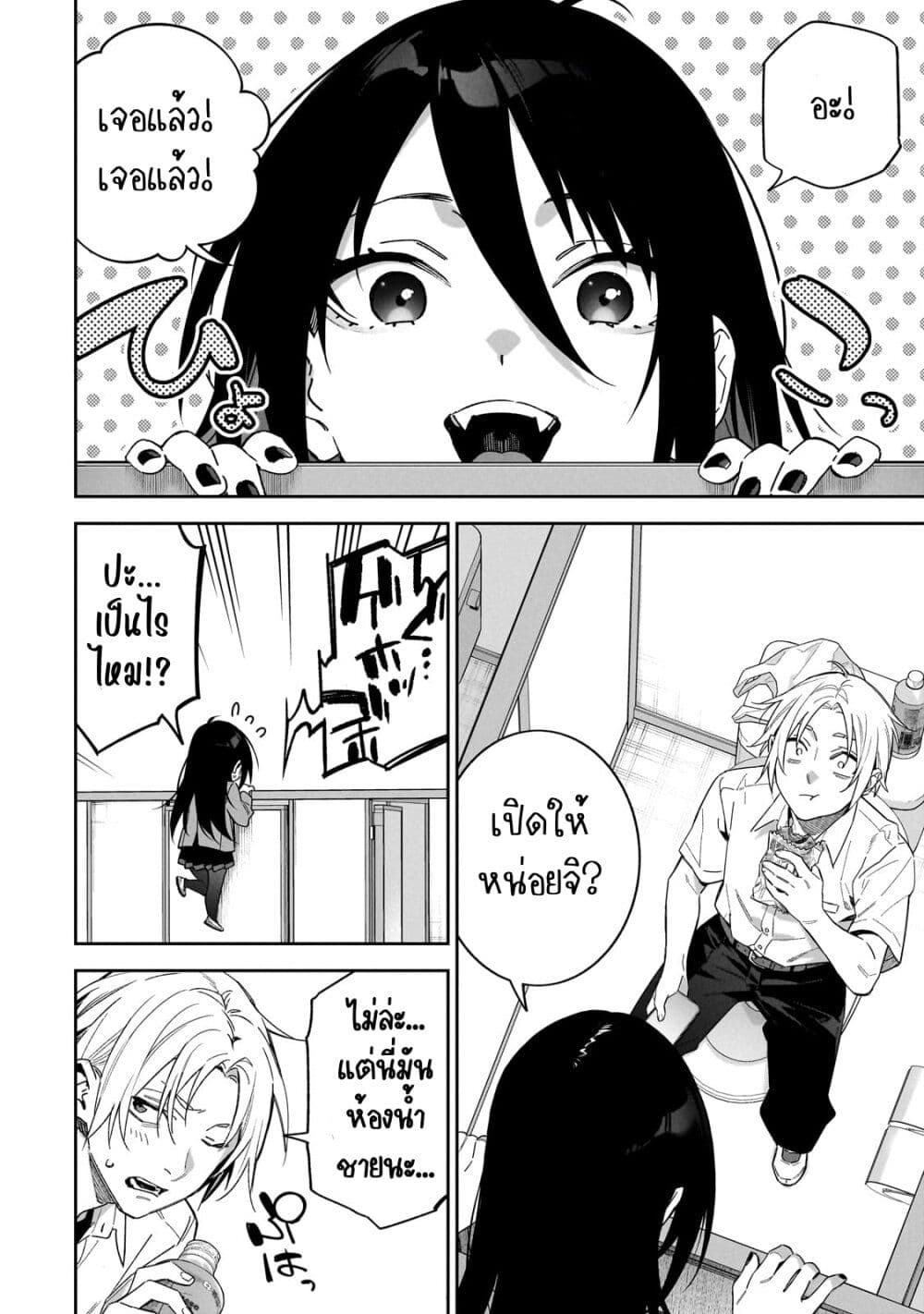 XX Shinaide! Tsukimine-san page 8