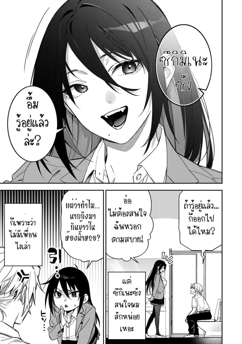 XX Shinaide! Tsukimine-san page 9