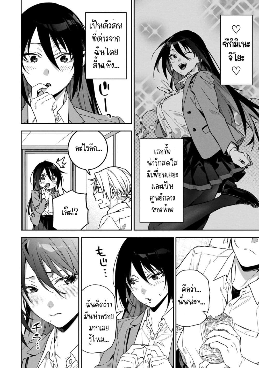 XX Shinaide! Tsukimine-san page 10