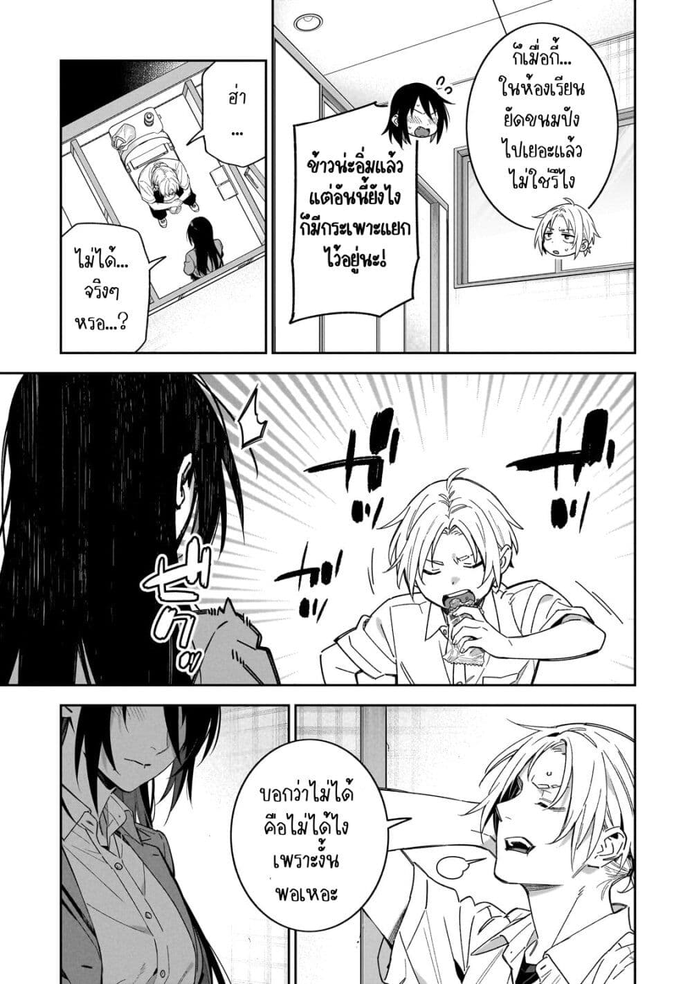 XX Shinaide! Tsukimine-san page 11
