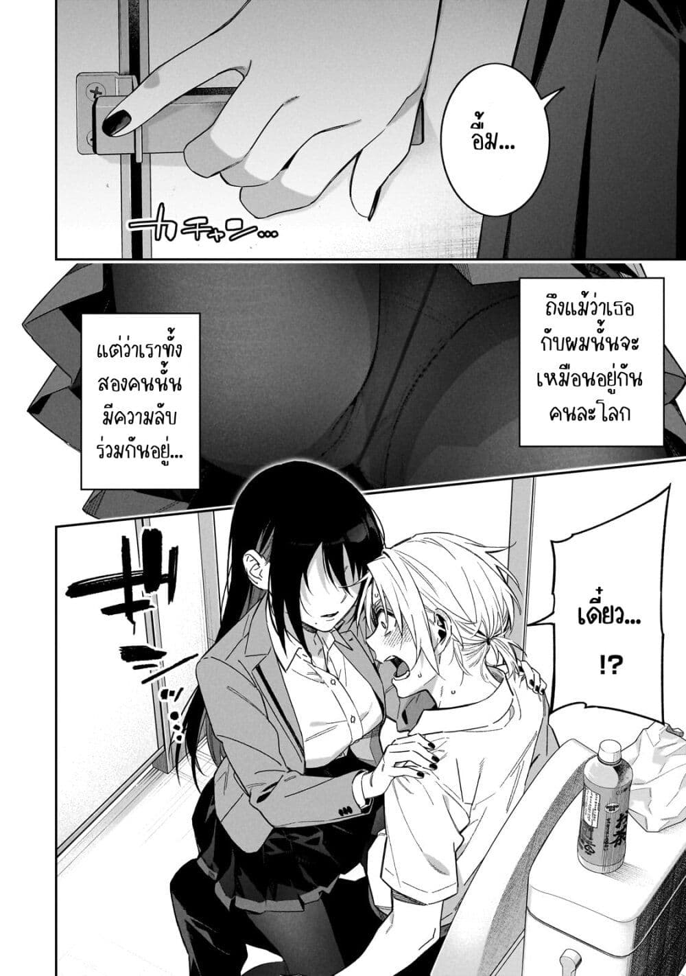 XX Shinaide! Tsukimine-san page 12