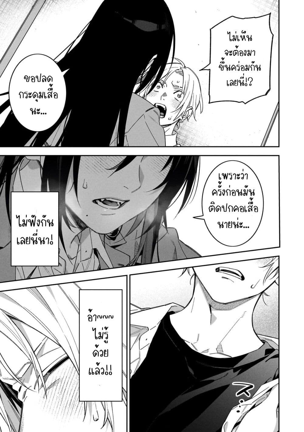 XX Shinaide! Tsukimine-san page 13