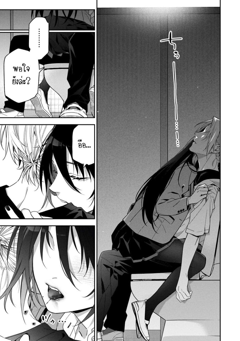 XX Shinaide! Tsukimine-san page 15