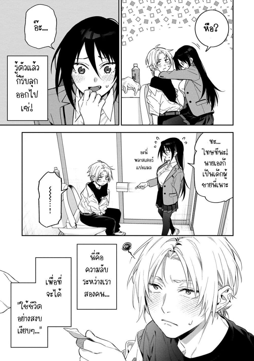 XX Shinaide! Tsukimine-san page 17