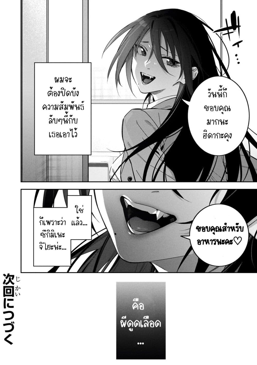 XX Shinaide! Tsukimine-san page 18