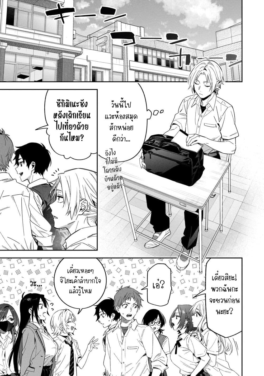 XX Shinaide! Tsukimine-san page 1