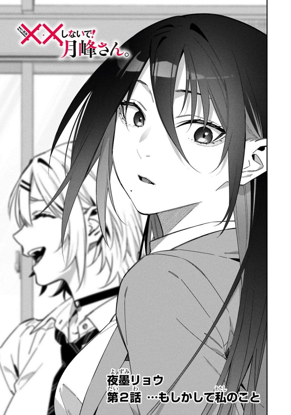 XX Shinaide! Tsukimine-san page 3