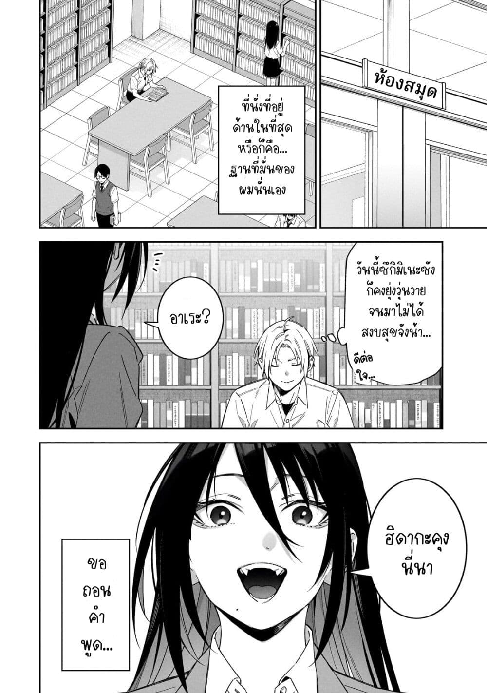 XX Shinaide! Tsukimine-san page 4