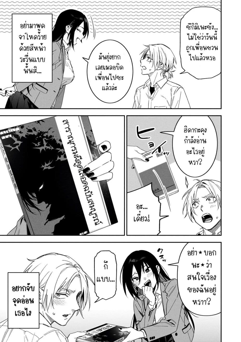 XX Shinaide! Tsukimine-san page 5