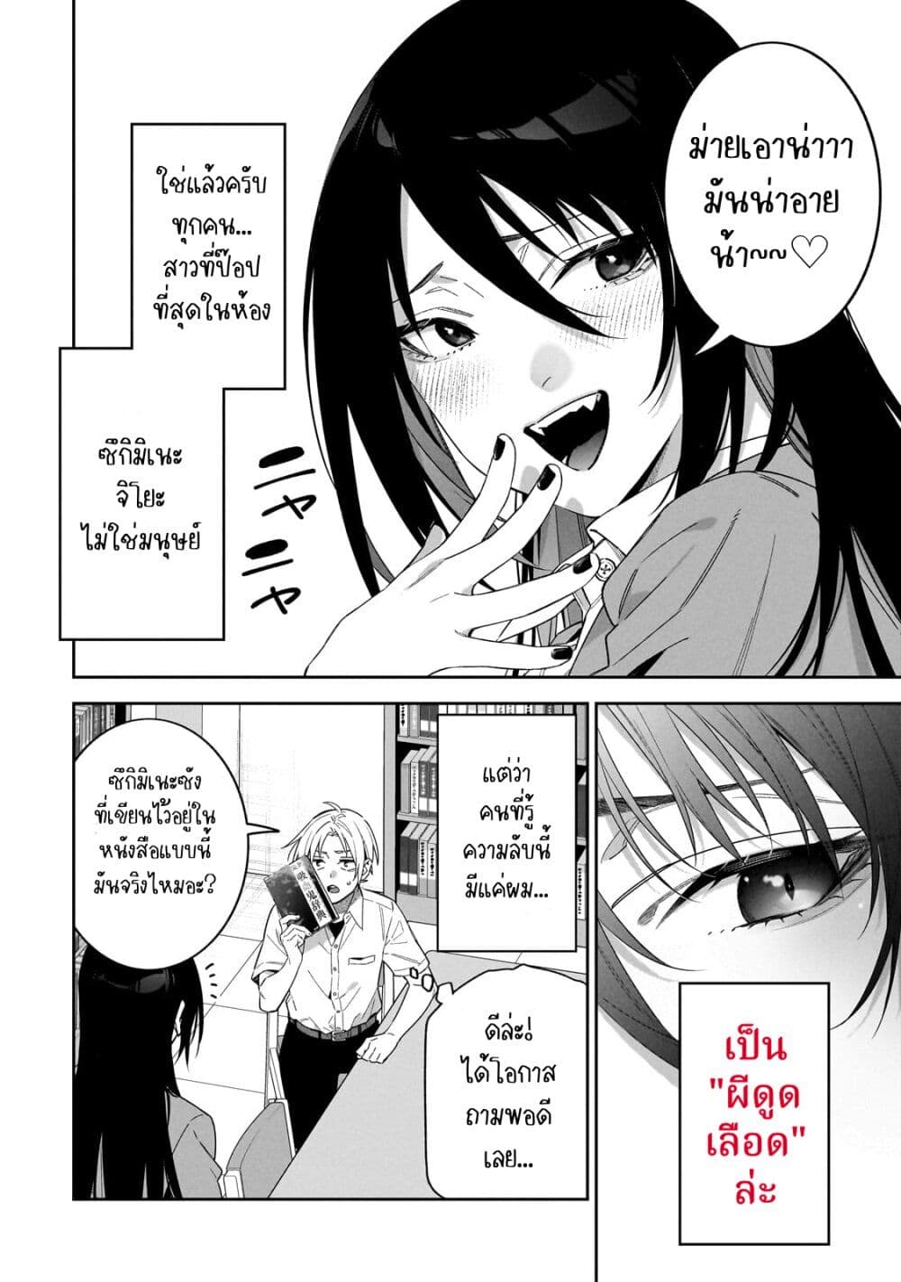 XX Shinaide! Tsukimine-san page 6
