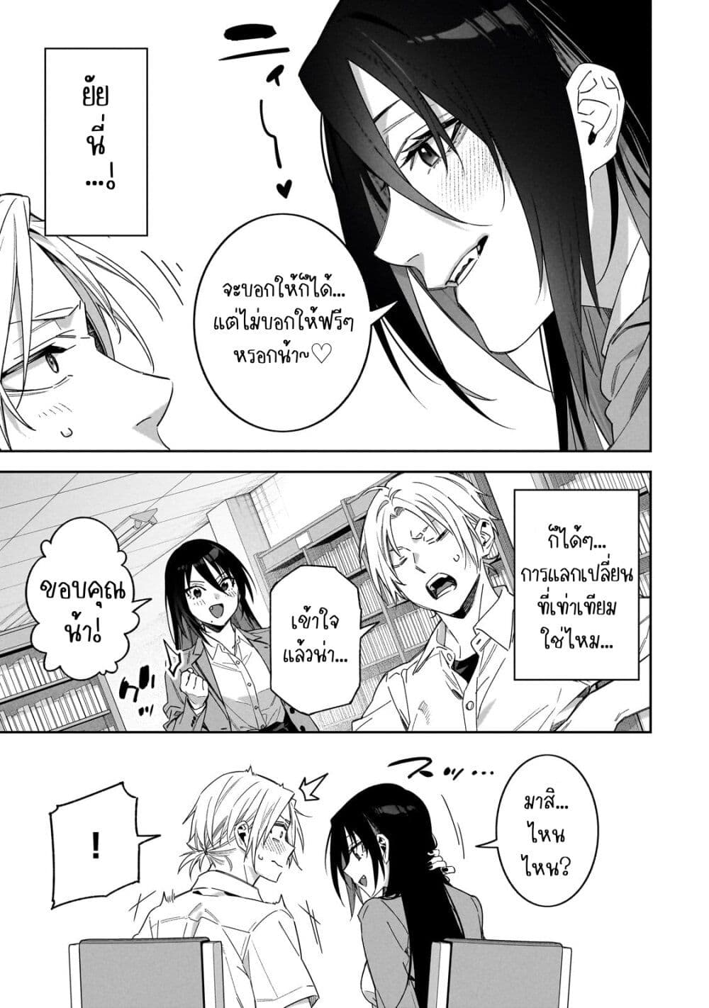 XX Shinaide! Tsukimine-san page 7