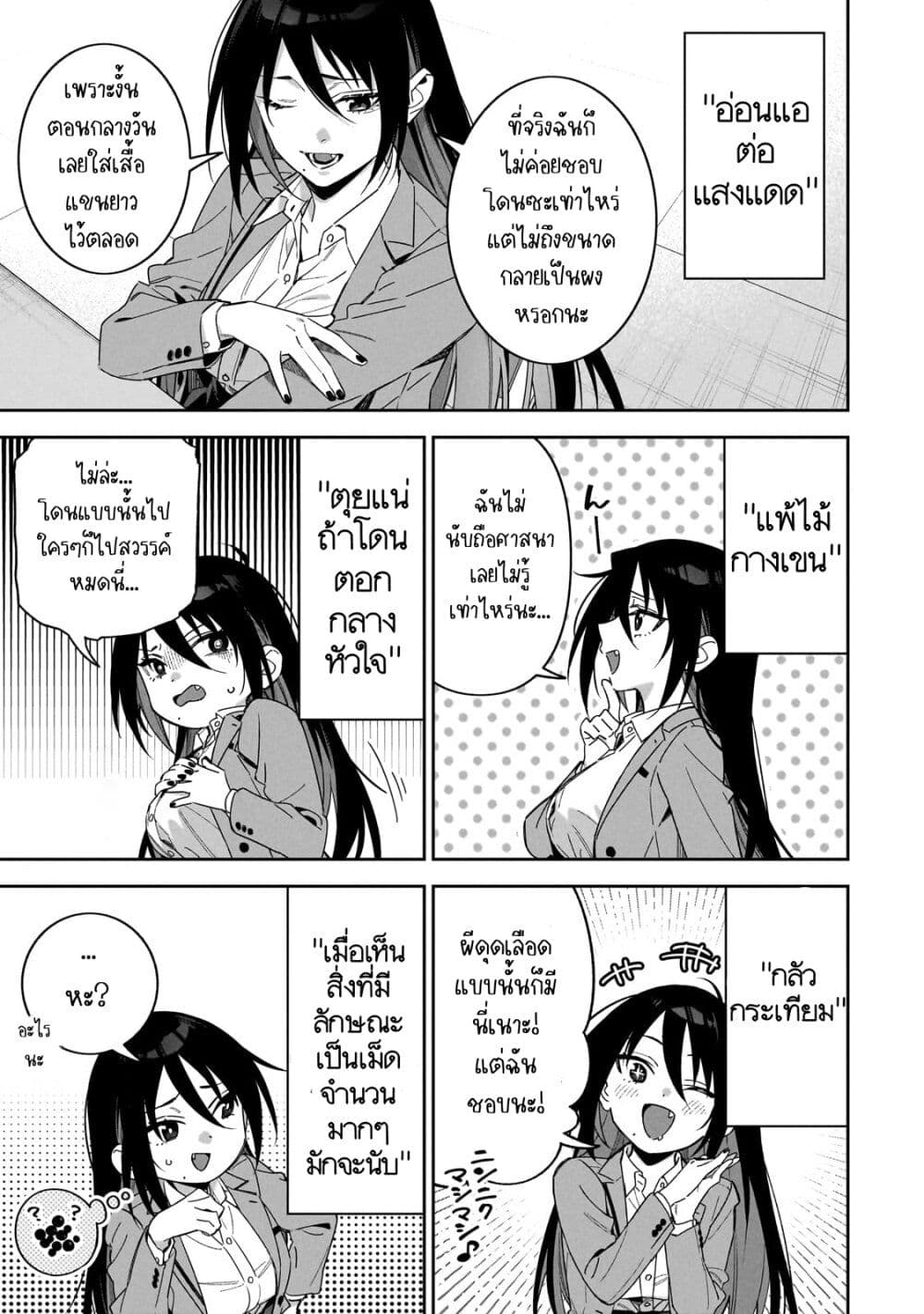 XX Shinaide! Tsukimine-san page 9