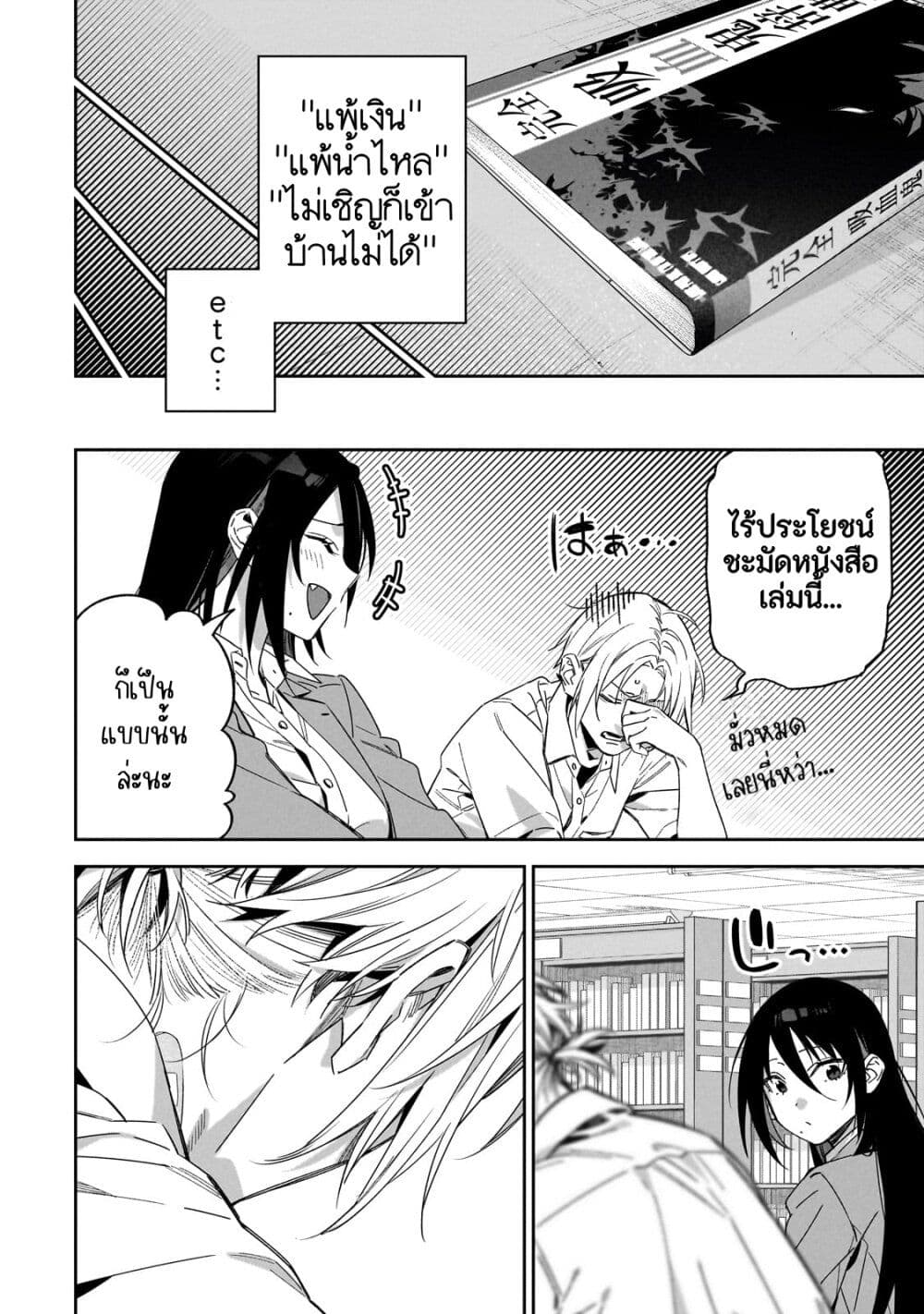 XX Shinaide! Tsukimine-san page 10