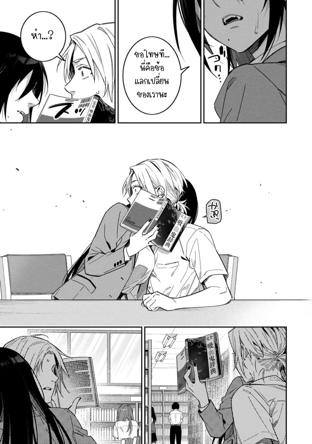 XX Shinaide! Tsukimine-san page 11