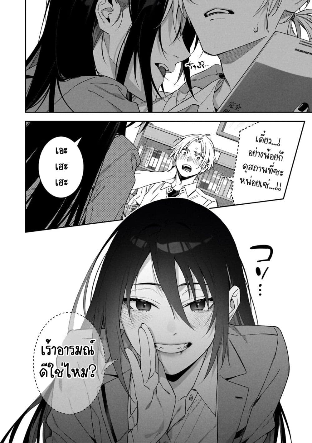 XX Shinaide! Tsukimine-san page 12