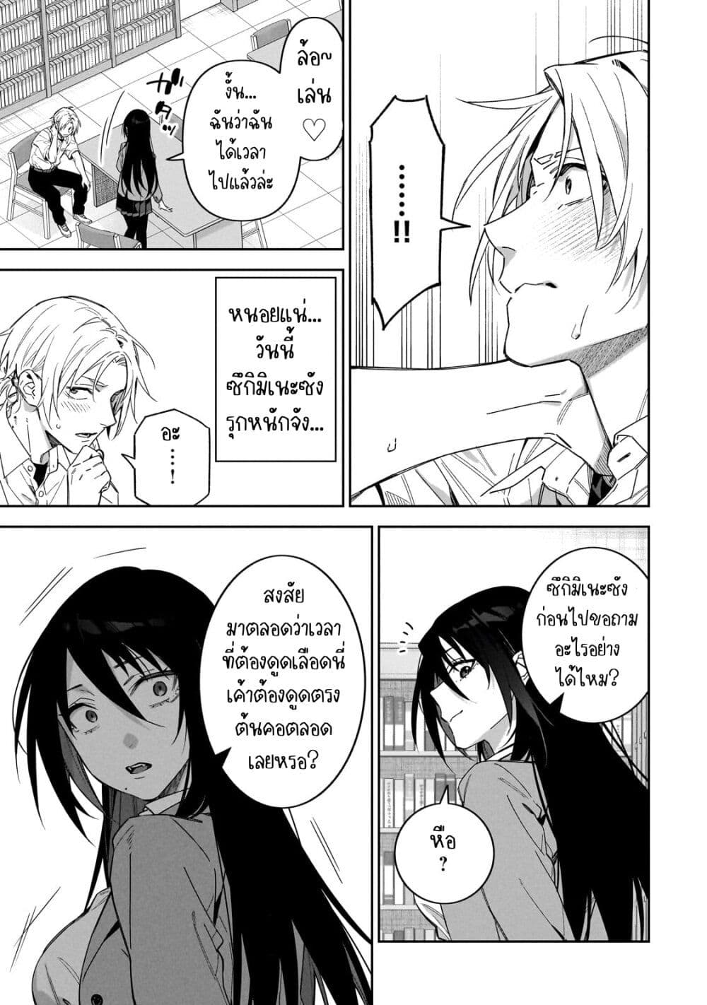 XX Shinaide! Tsukimine-san page 13