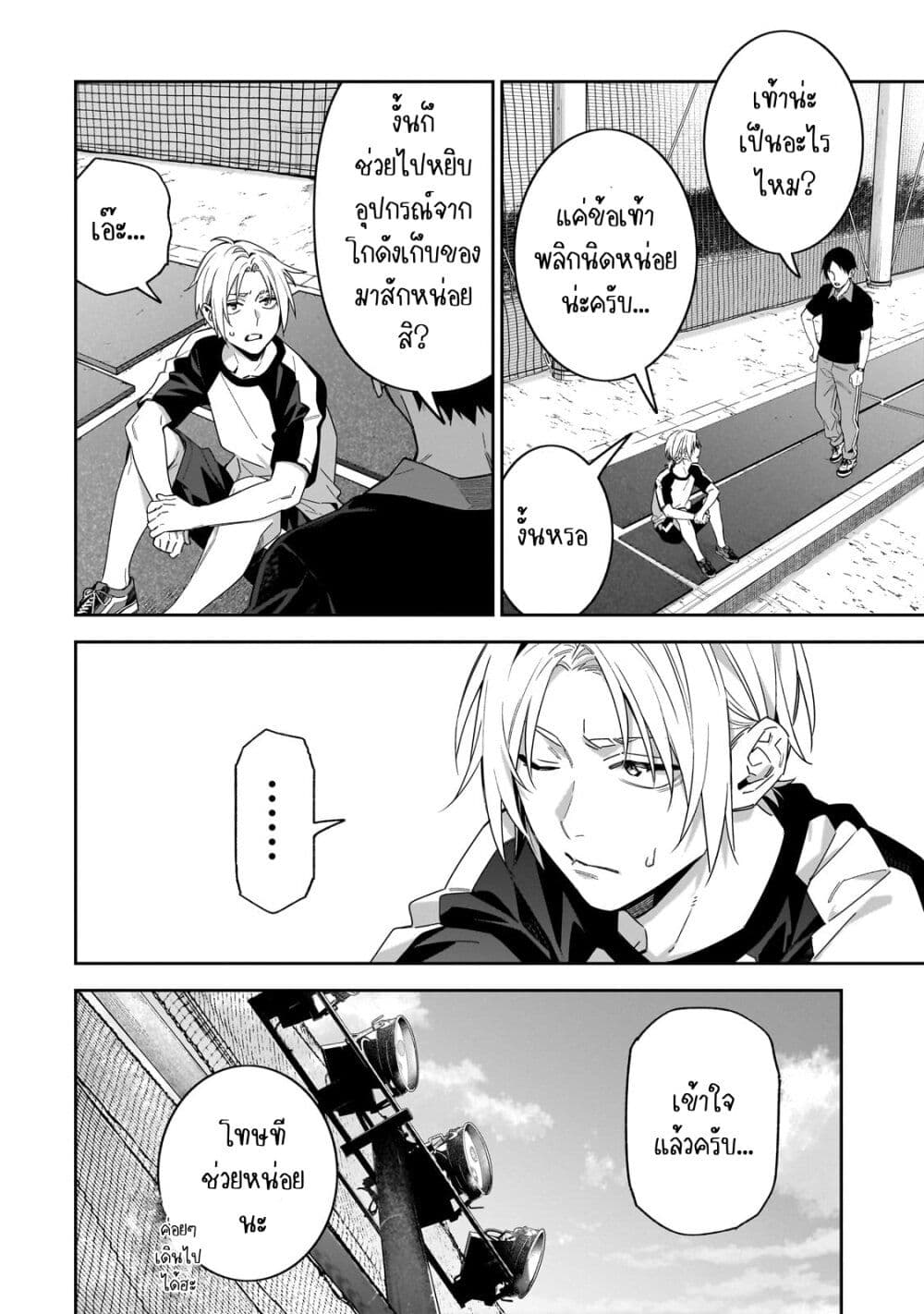 XX Shinaide! Tsukimine-san page 2