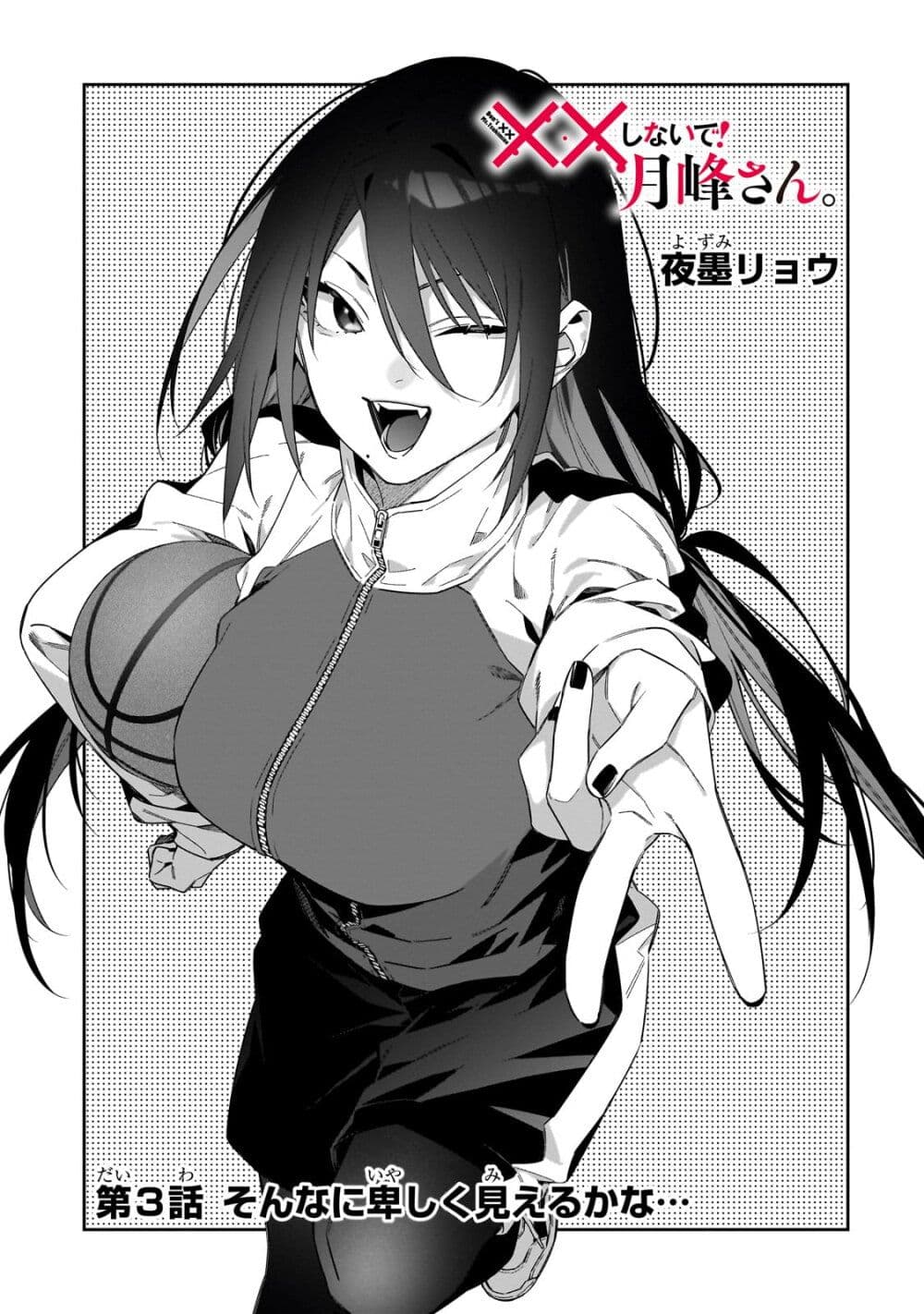 XX Shinaide! Tsukimine-san page 3