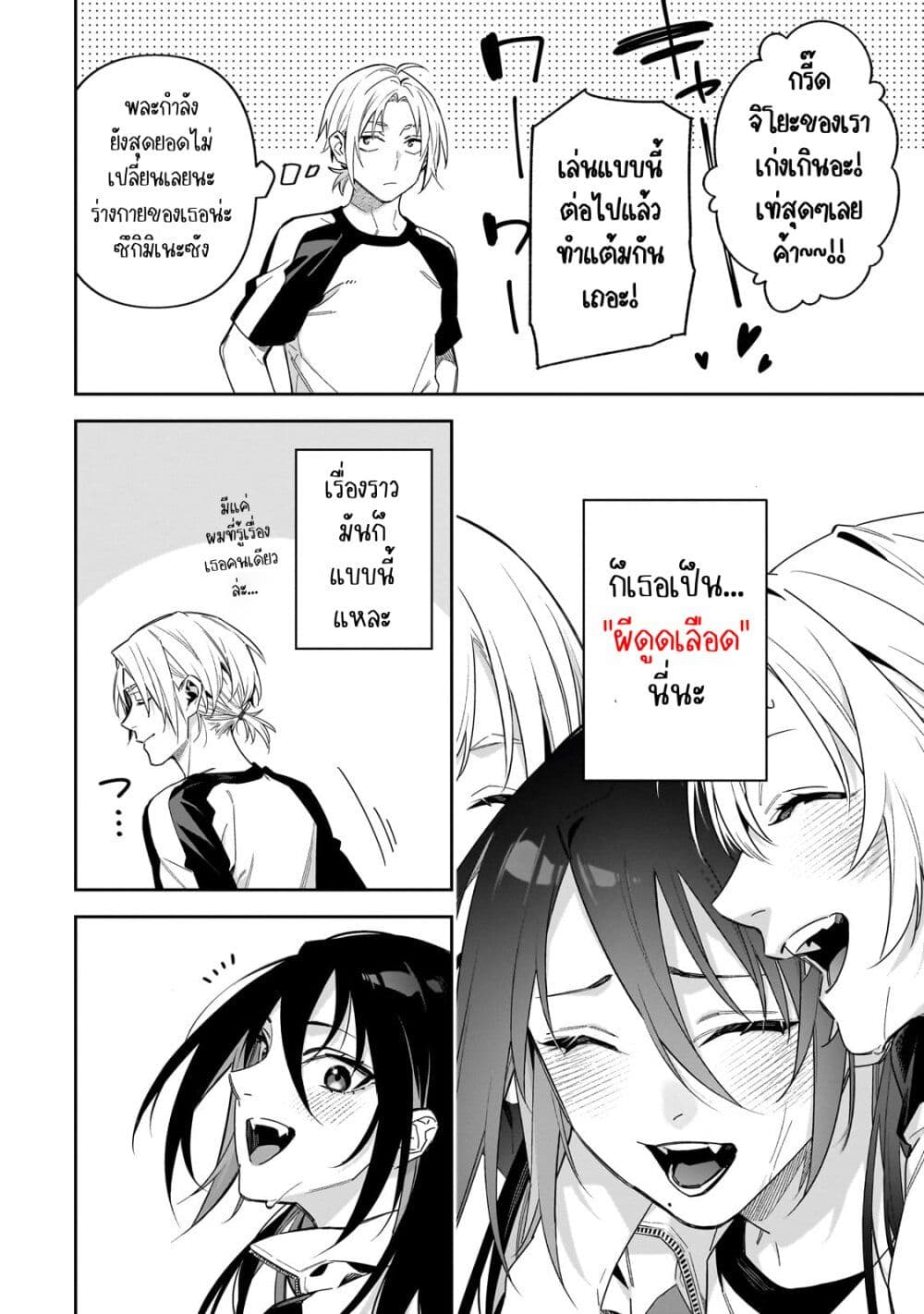 XX Shinaide! Tsukimine-san page 6