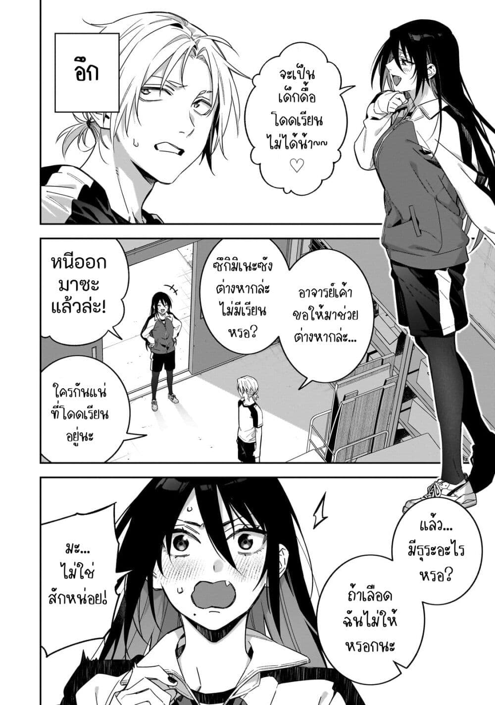 XX Shinaide! Tsukimine-san page 8