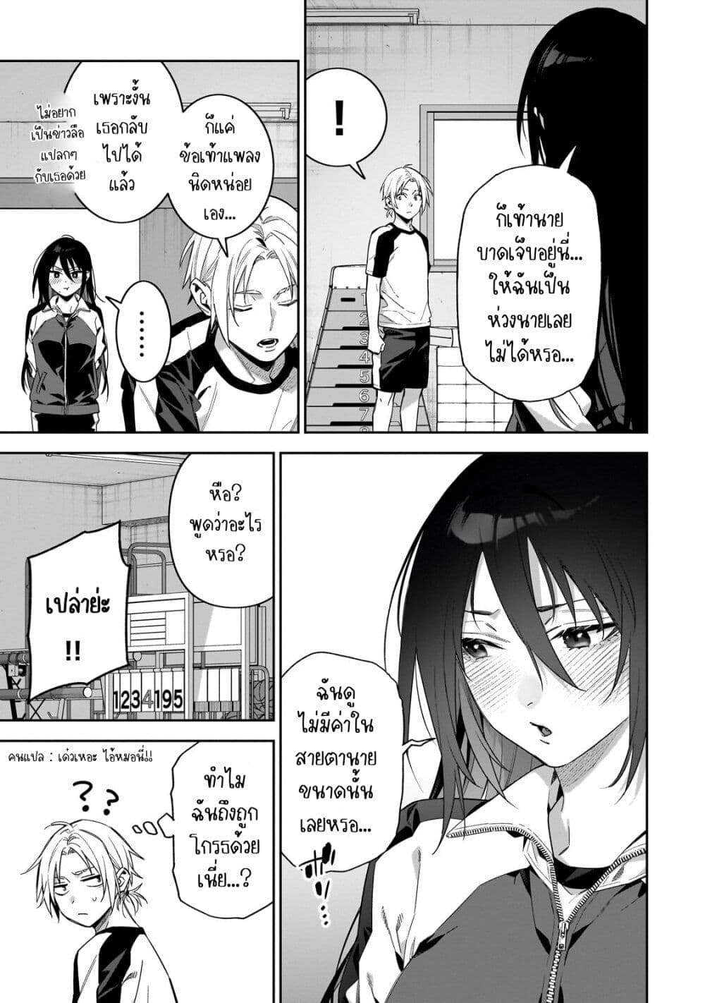 XX Shinaide! Tsukimine-san page 9