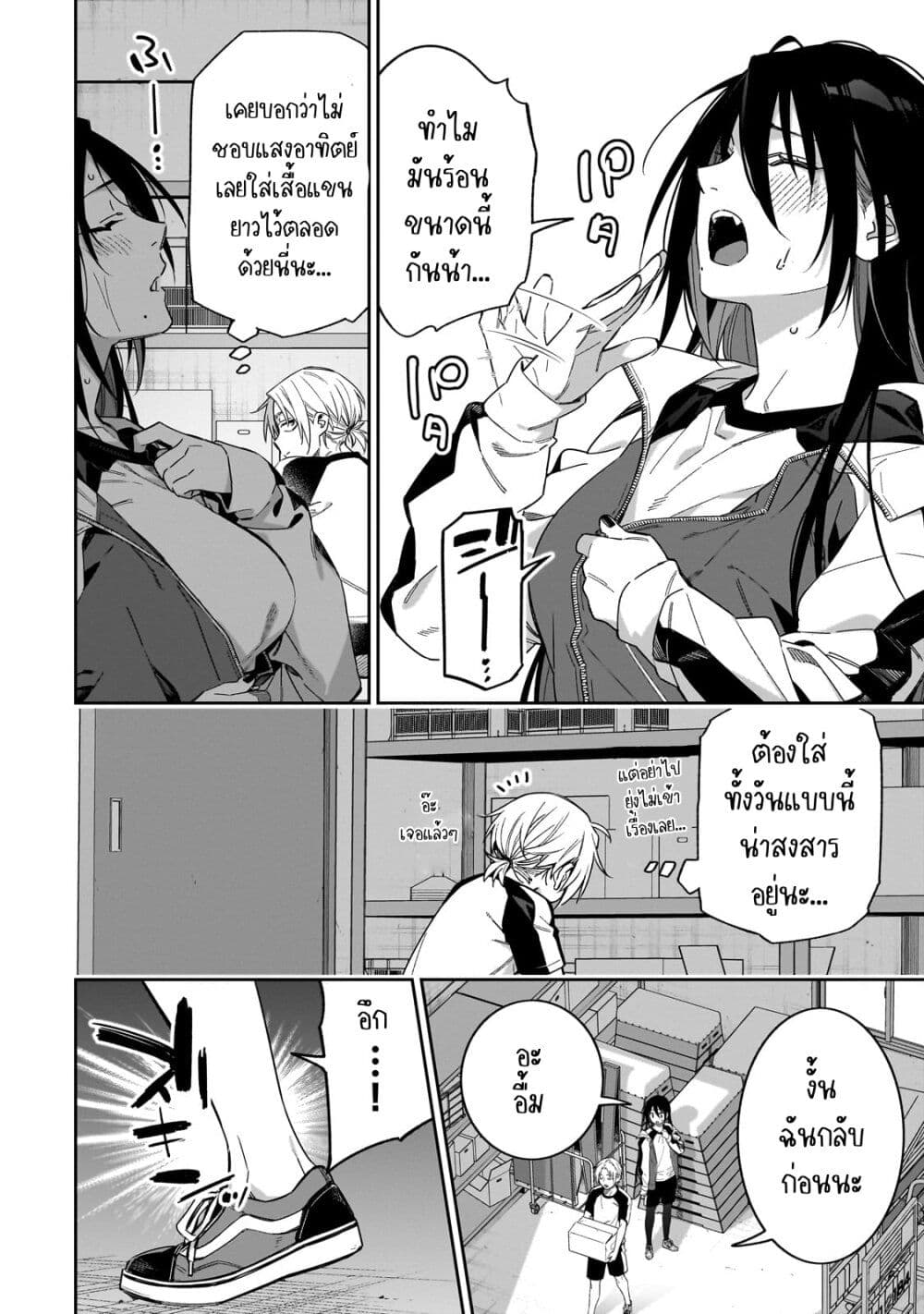 XX Shinaide! Tsukimine-san page 10