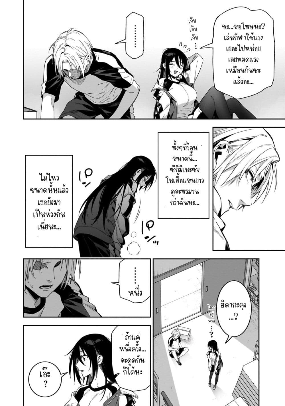 XX Shinaide! Tsukimine-san page 12