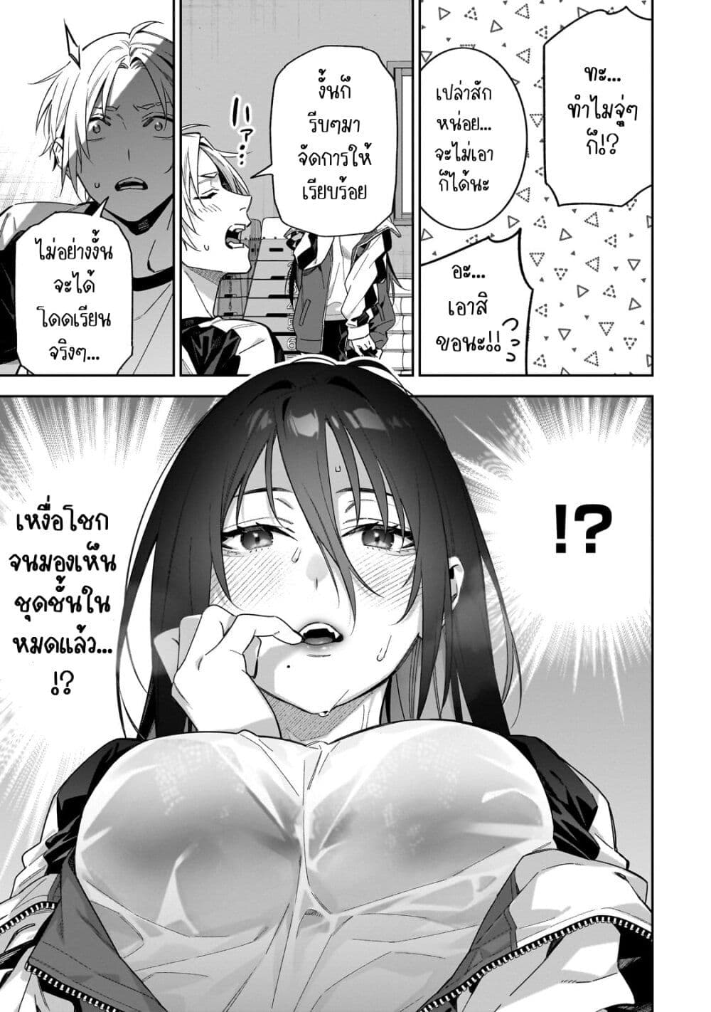 XX Shinaide! Tsukimine-san page 13